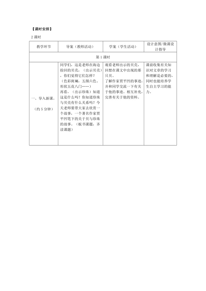 2019年四年级语文上册 3.一只贝（1）教案 语文S版.doc_第2页