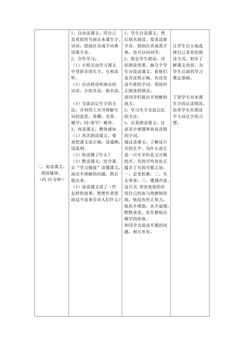 2019年四年级语文上册 3.一只贝（1）教案 语文S版.doc_第3页