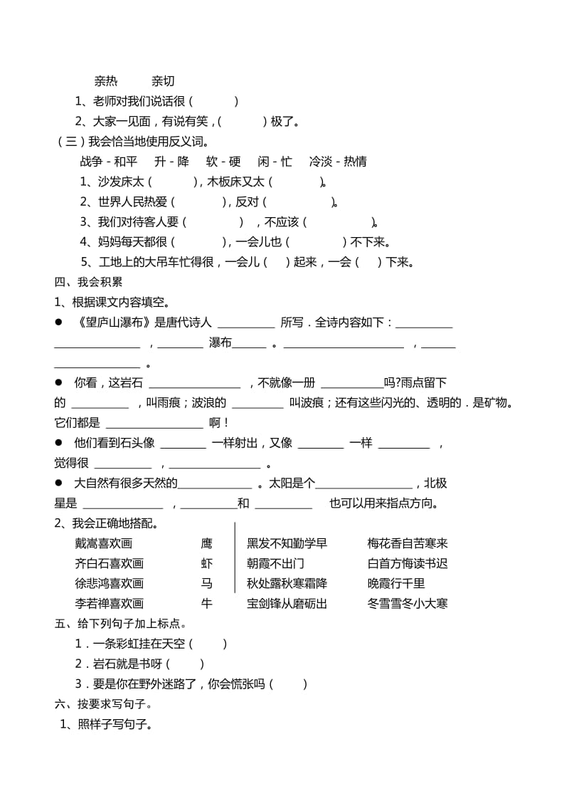 2019年下学期人教版小学语文二年级第五六单元试卷.doc_第2页