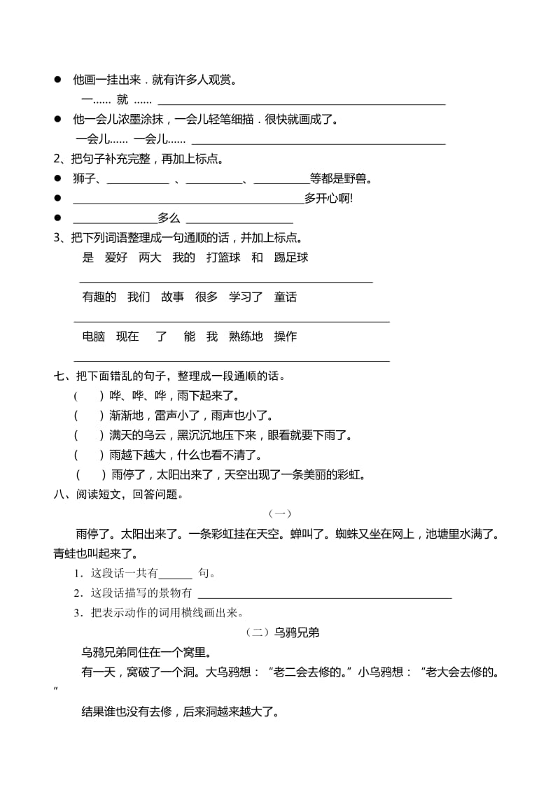 2019年下学期人教版小学语文二年级第五六单元试卷.doc_第3页