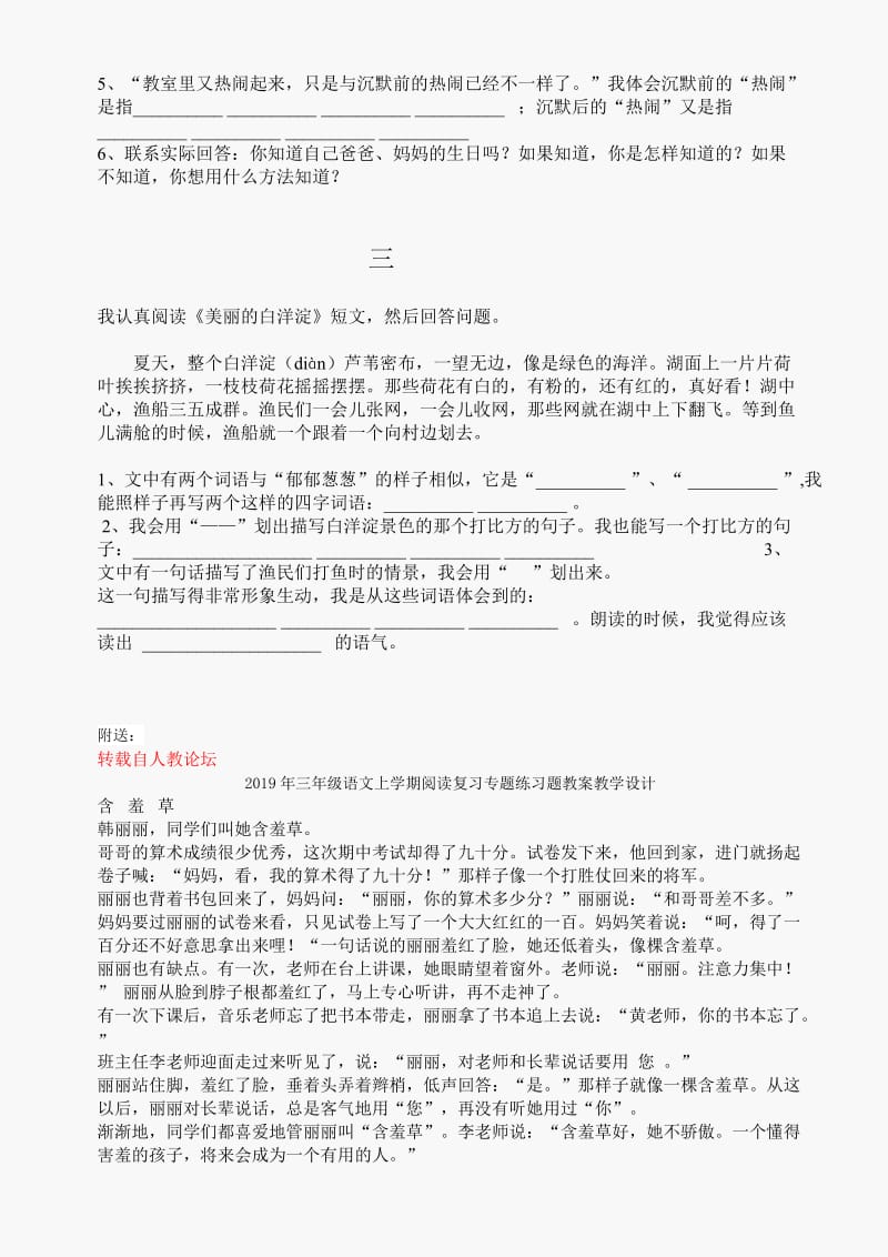 2019年三年级语文上学期阅读专项训练-小学三年级新课标人教版.doc_第2页