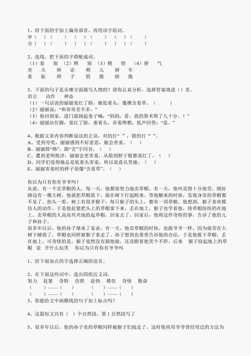 2019年三年级语文上学期阅读专项训练-小学三年级新课标人教版.doc_第3页