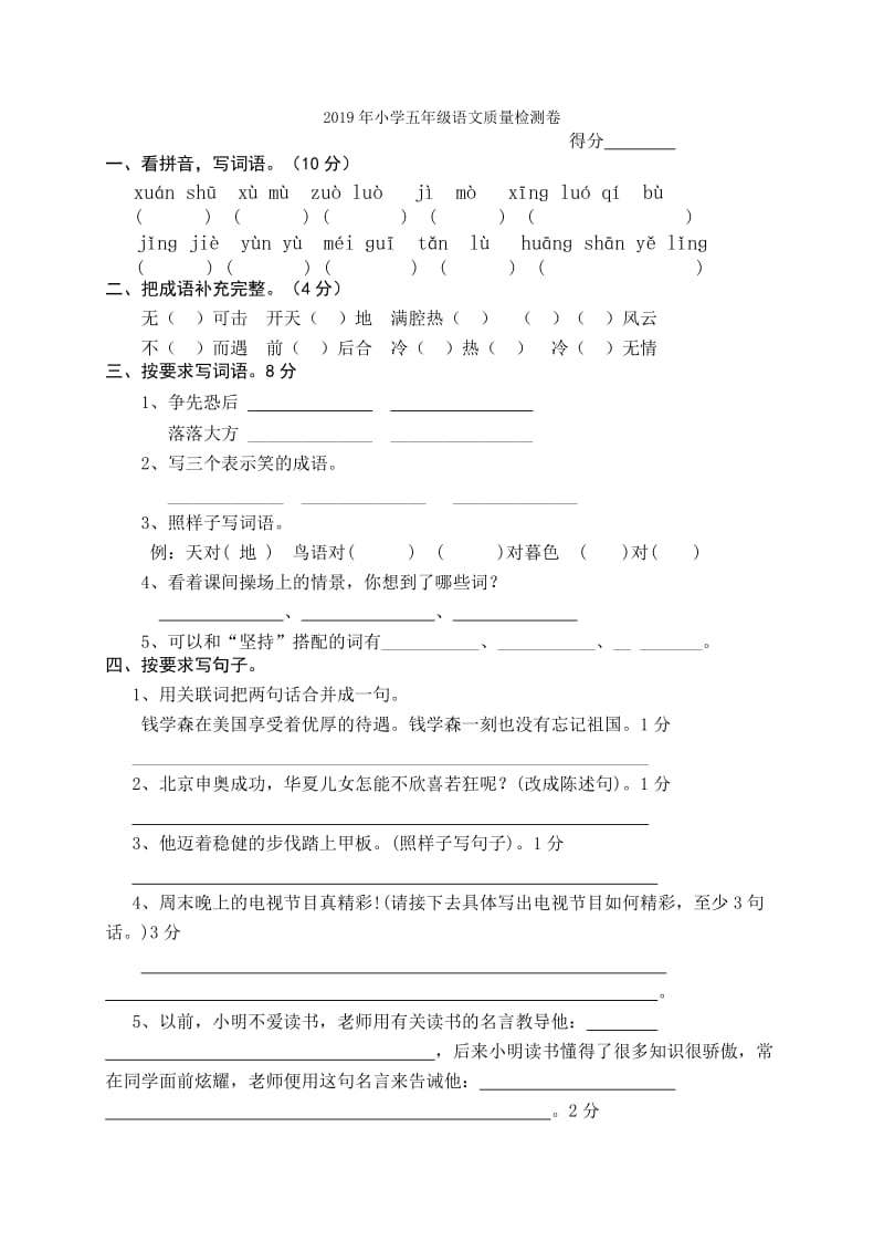 2019年小学五年级语文调研试卷(60分钟）.doc_第3页