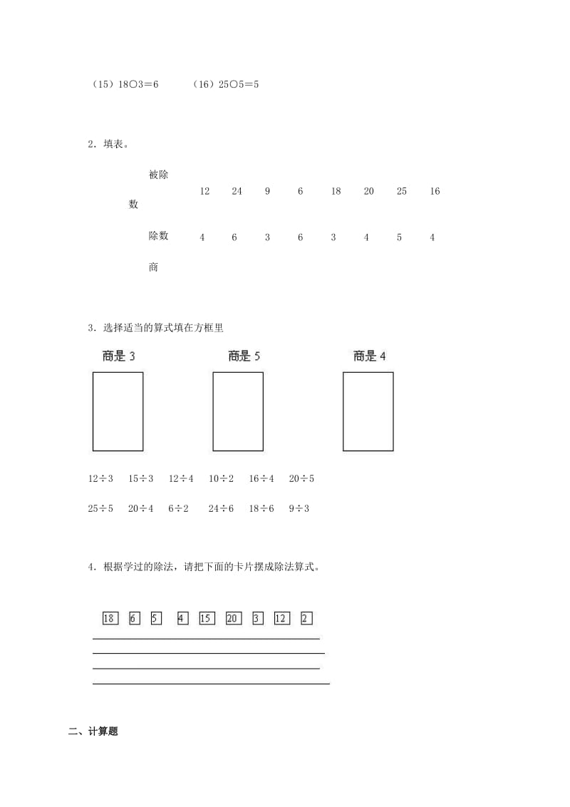 2019年二年级数学下册 混合运算一课一练（无答案） 北京版.doc_第3页