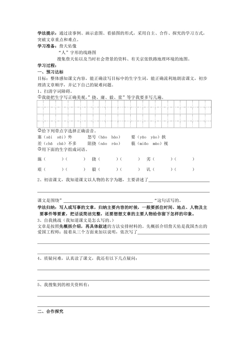 2019年六年级语文上册 2.10《表哥驾到》学案上海版.doc_第2页