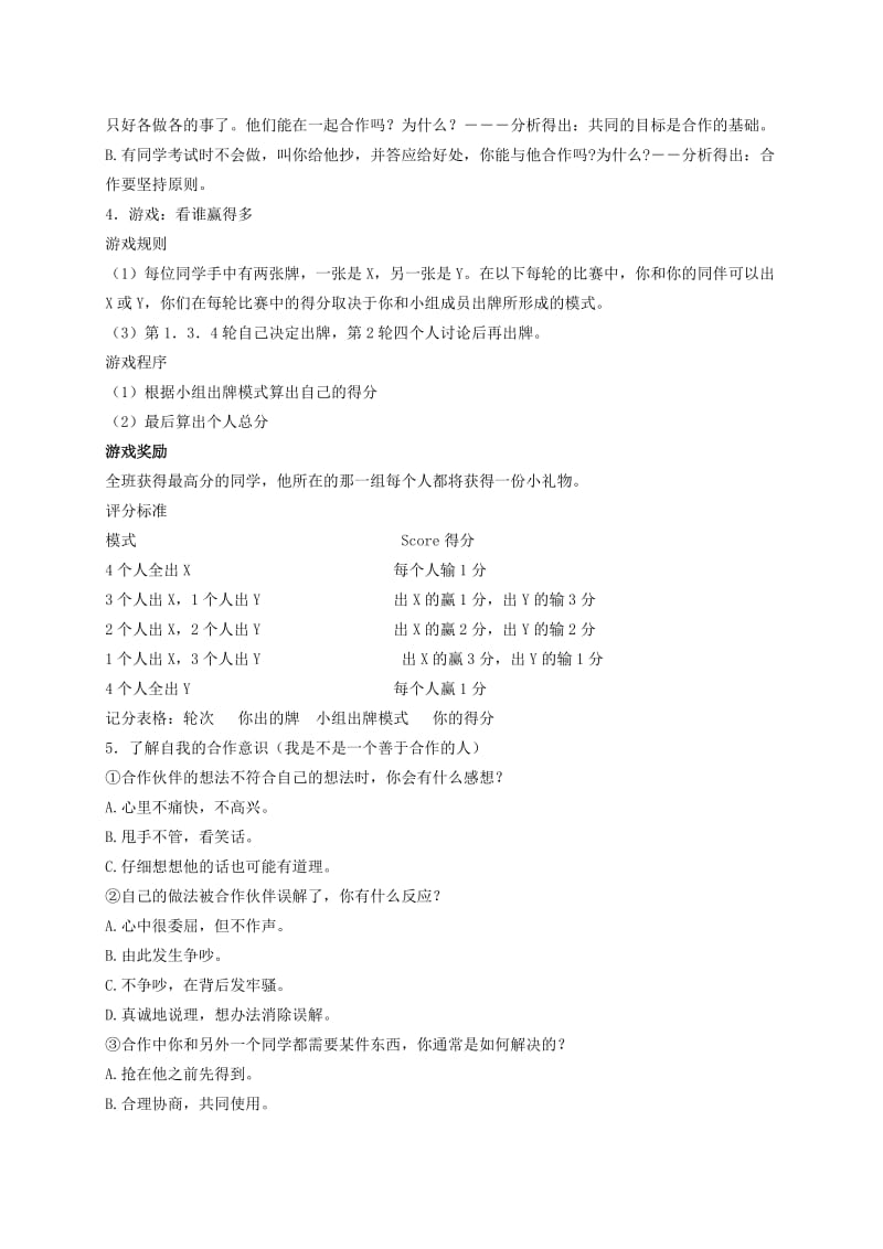 2019年六年级品德与社会下册 齐心真好 2教案 科教版.doc_第2页