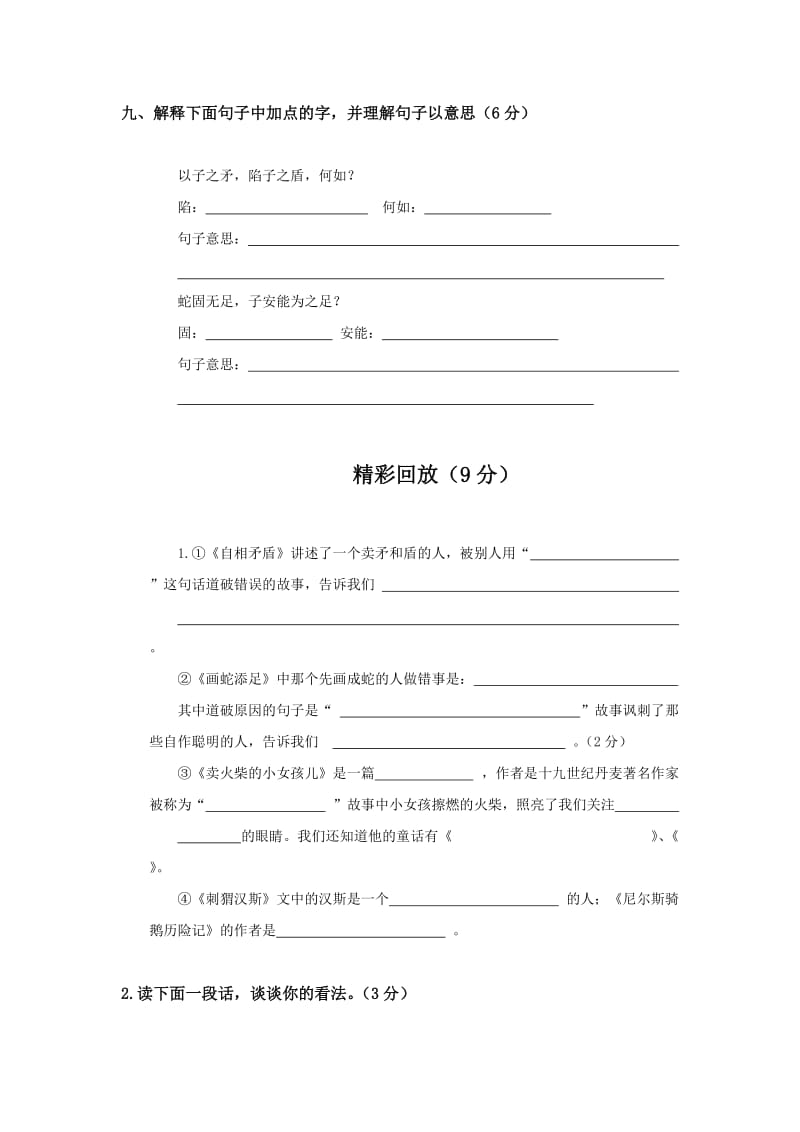 2019年六年级语文上册第一单元测试题六年级语文试题.doc_第3页