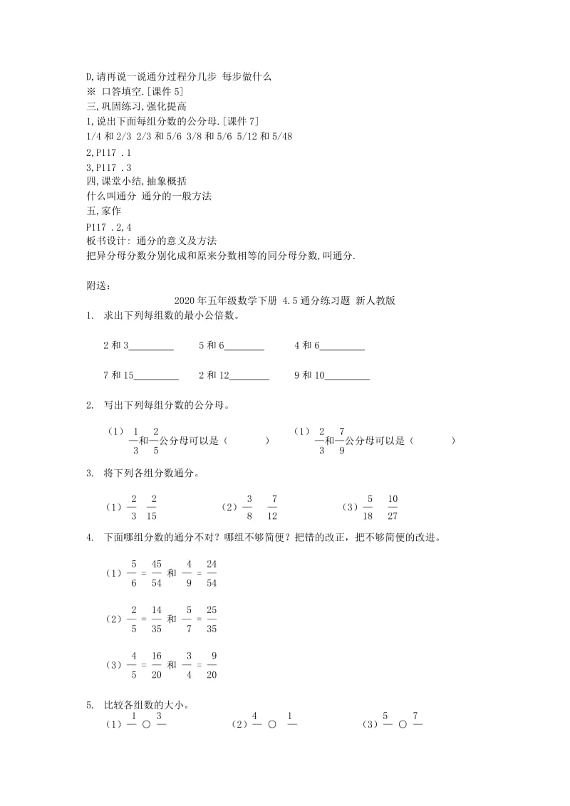 2020年五年级数学下册 4.5通分教案 新人教版.doc_第2页