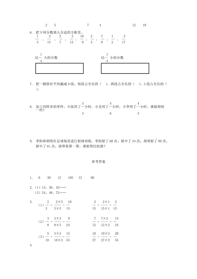 2020年五年级数学下册 4.5通分教案 新人教版.doc_第3页