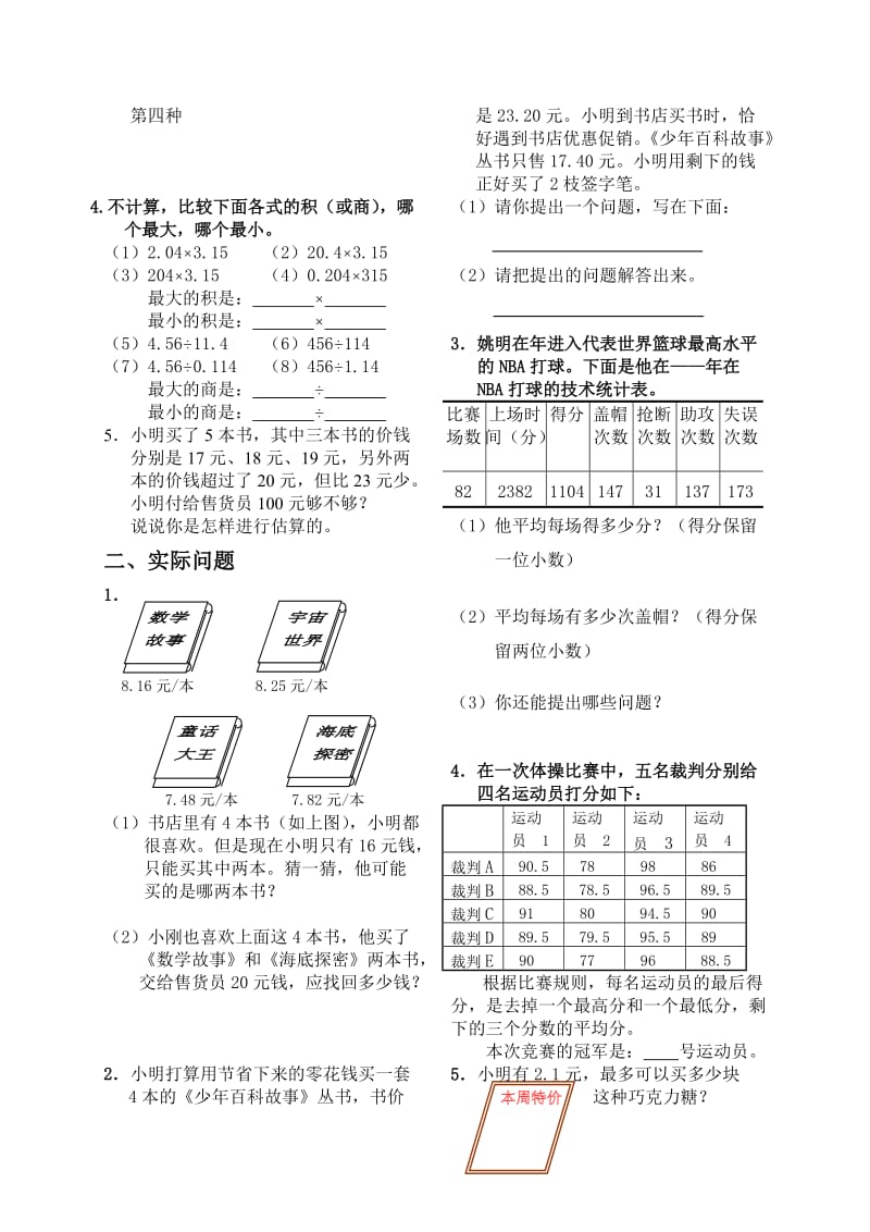 2019年五年级质量监控检测试题(数学).doc_第2页