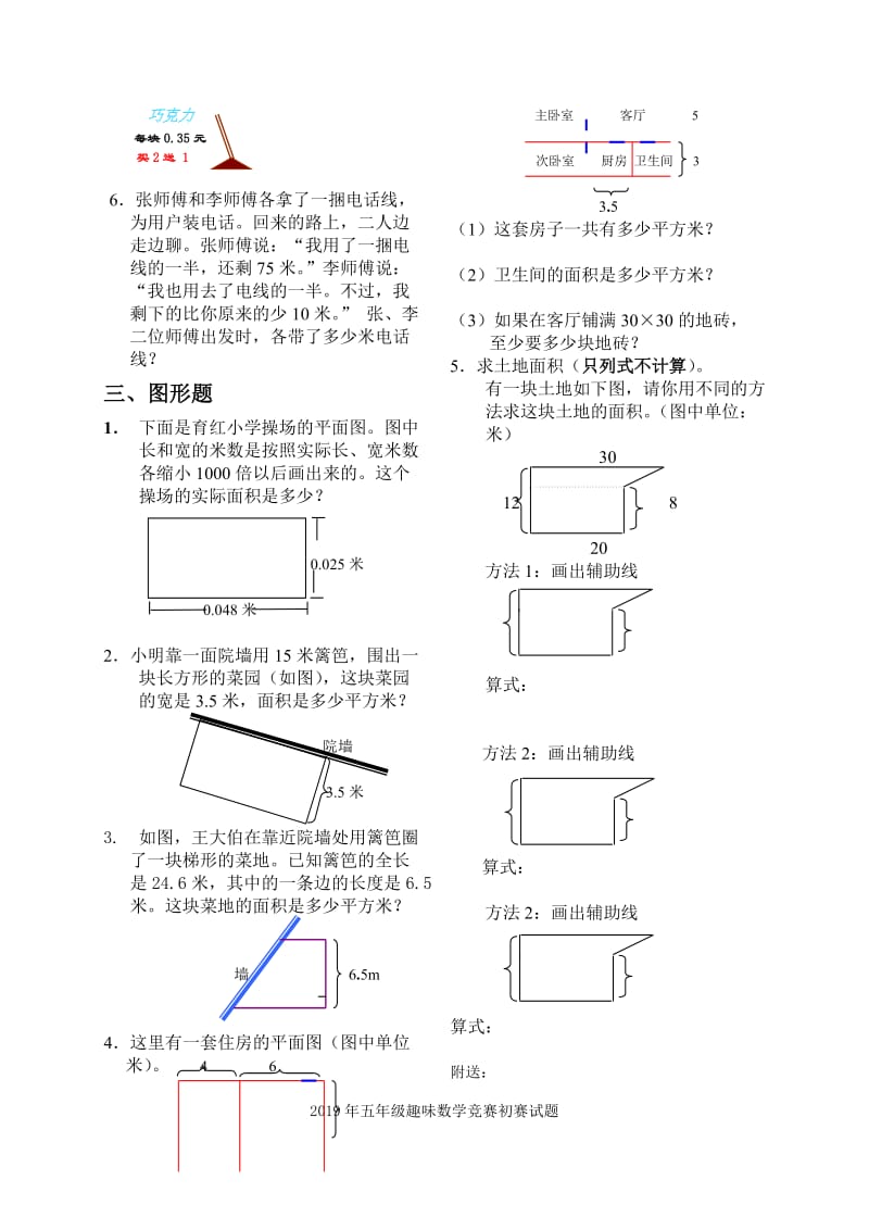 2019年五年级质量监控检测试题(数学).doc_第3页