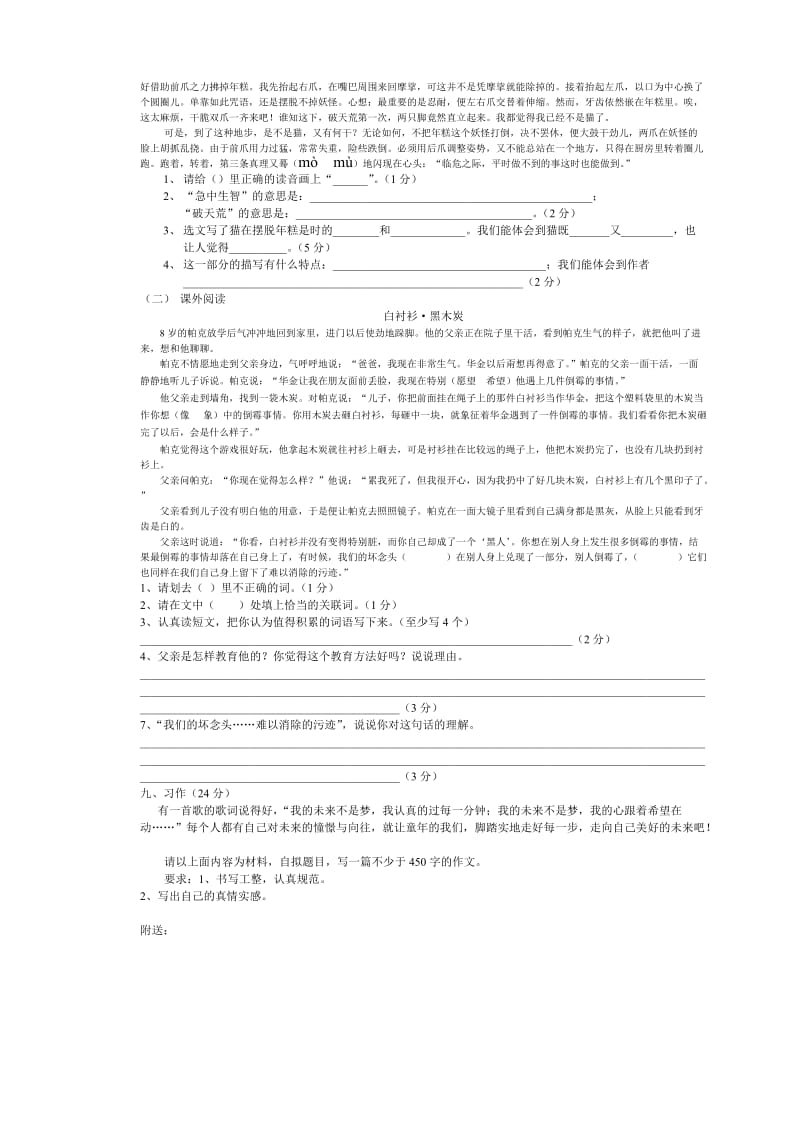 2019年语文S版五年级上册期末测试题.doc_第2页