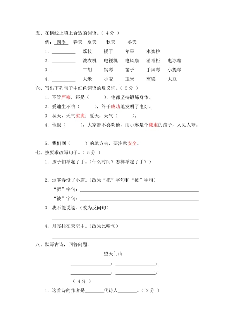 2019年新课标小学三年级语文上册期末测试卷(C卷)(附参考答案) (I).doc_第2页