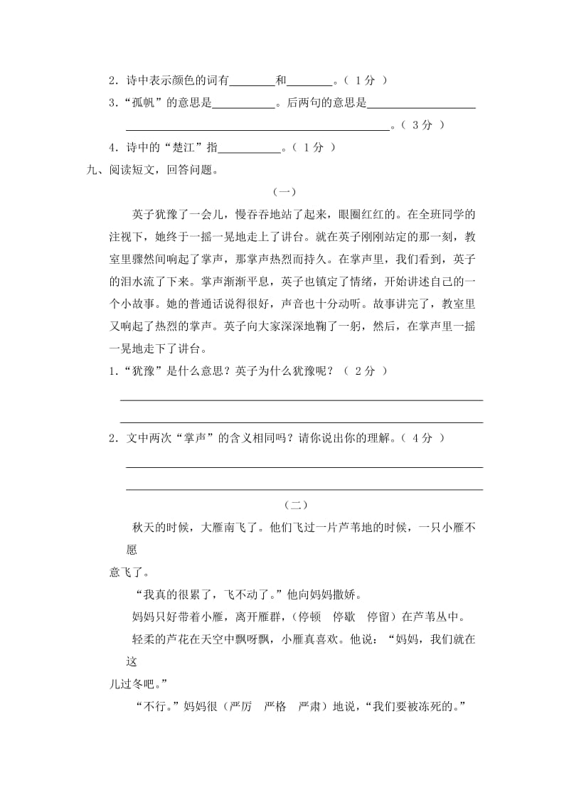 2019年新课标小学三年级语文上册期末测试卷(C卷)(附参考答案) (I).doc_第3页