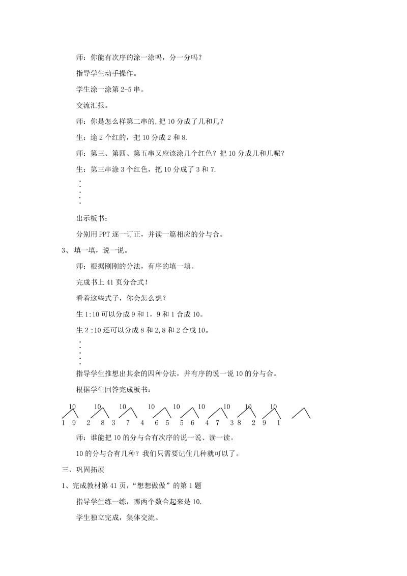 2019秋一年级数学上册第七单元10的分与合教案苏教版.doc_第2页