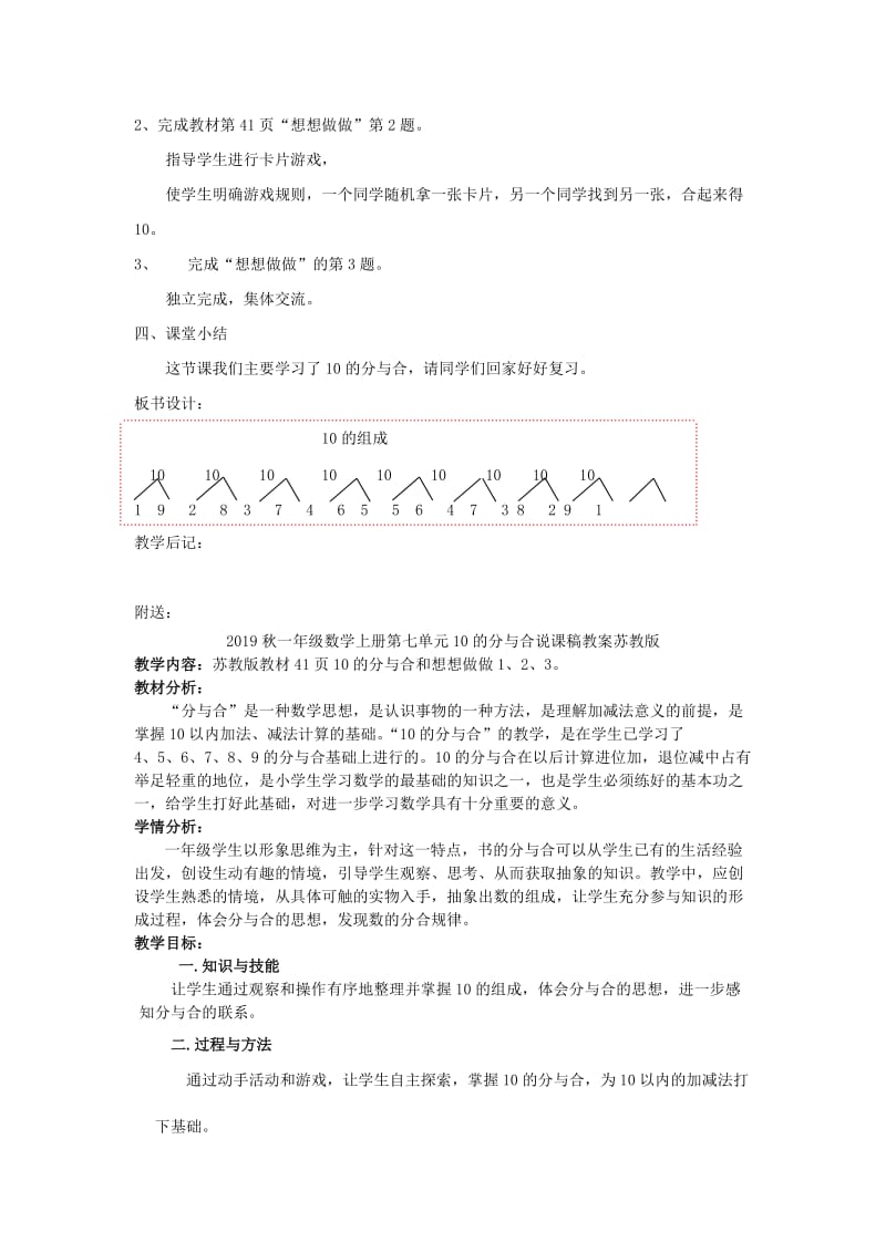 2019秋一年级数学上册第七单元10的分与合教案苏教版.doc_第3页