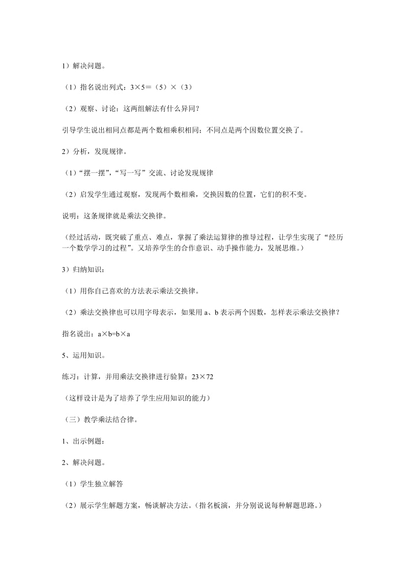 2019年四年级数学《乘法交换律和结合律》.doc_第2页