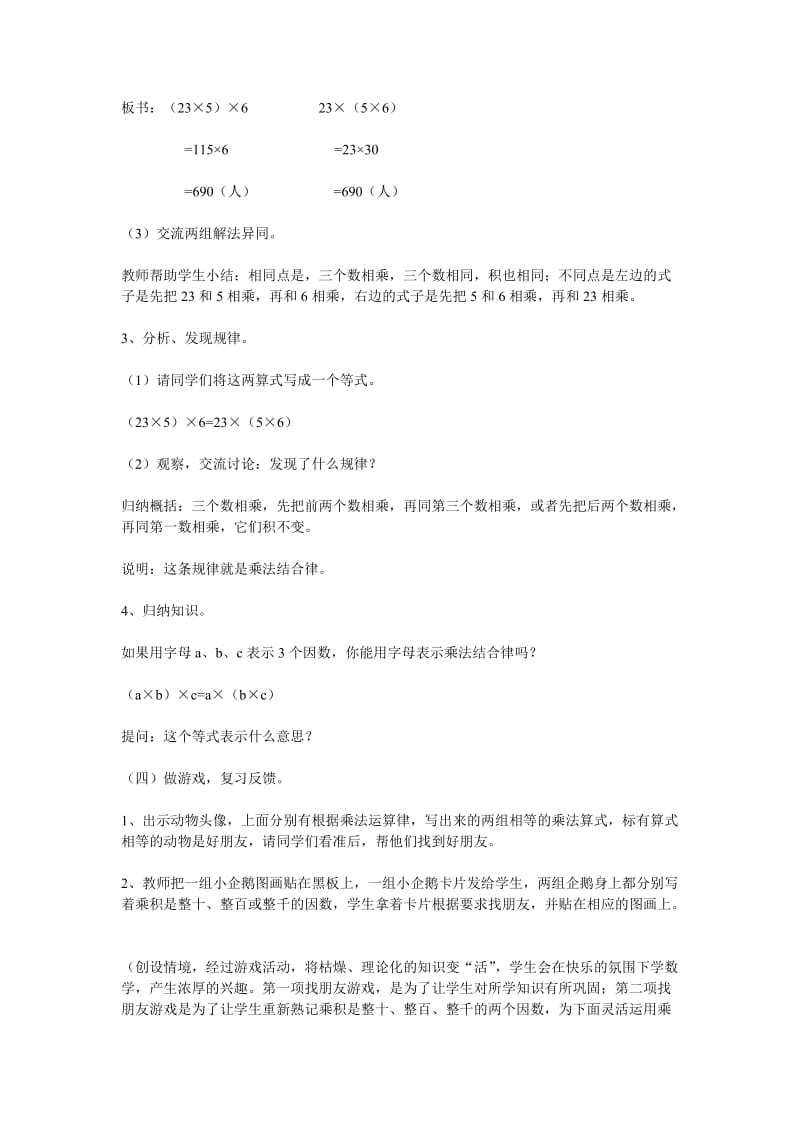 2019年四年级数学《乘法交换律和结合律》.doc_第3页