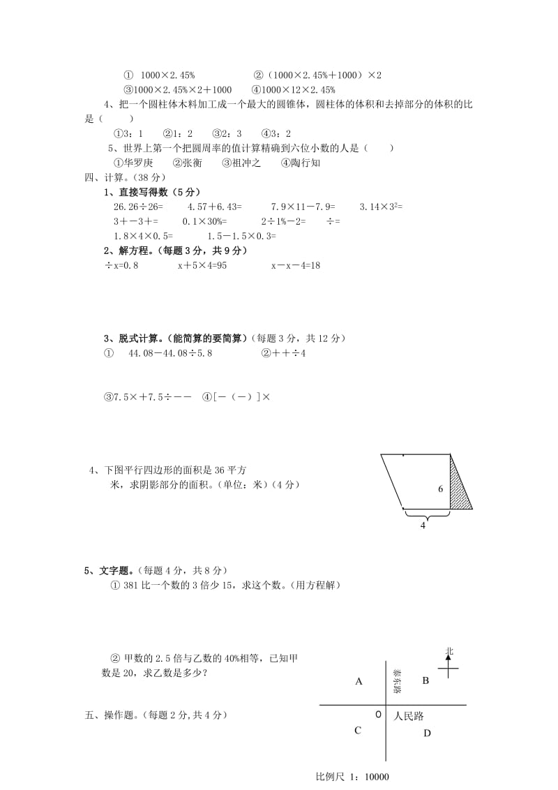 2019年小升初数学复习题及毕业模拟试卷16 人教版.doc_第2页