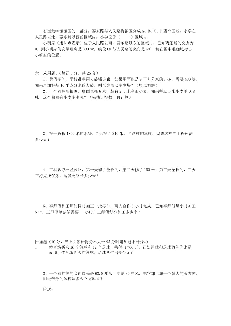 2019年小升初数学复习题及毕业模拟试卷16 人教版.doc_第3页