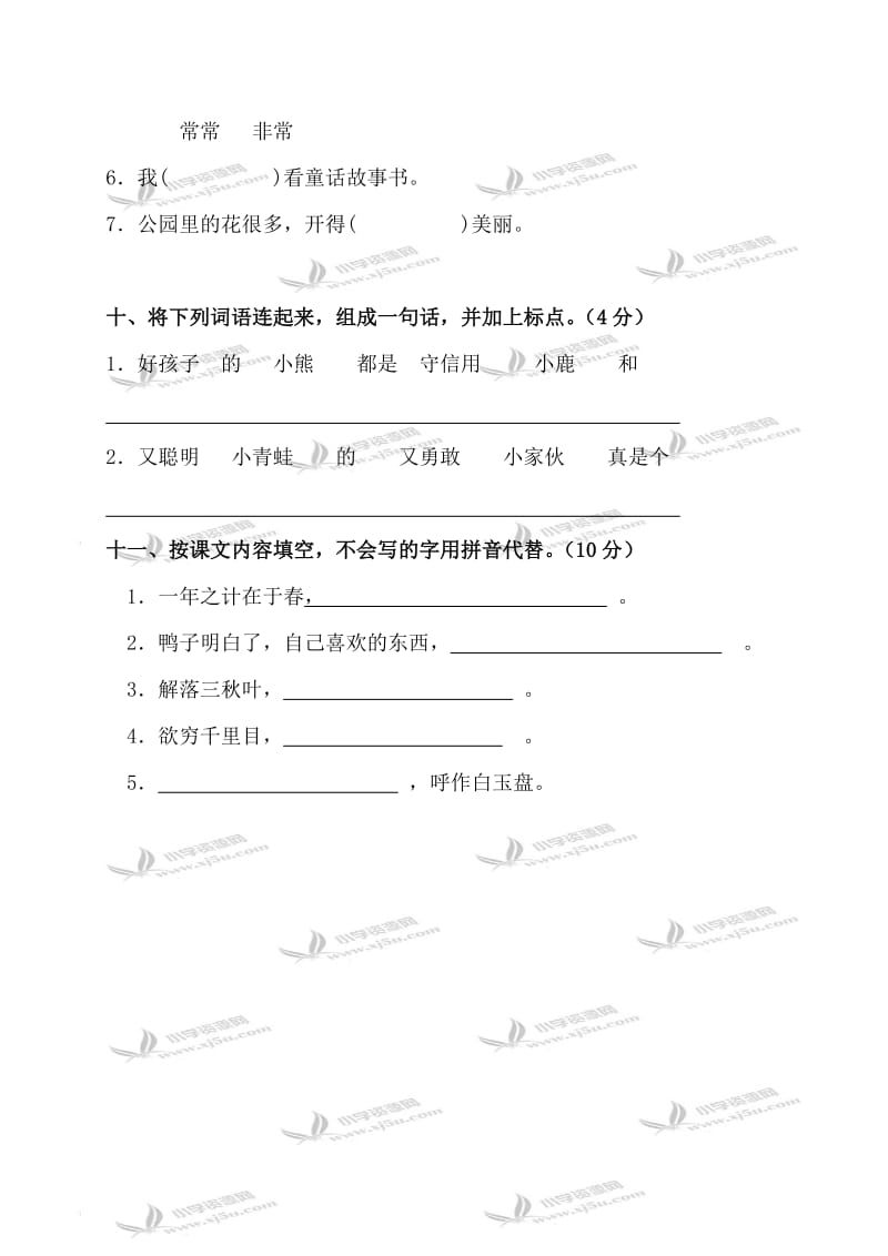 2019年语文S版小学一年级下学期语文期末复习试题.doc_第3页