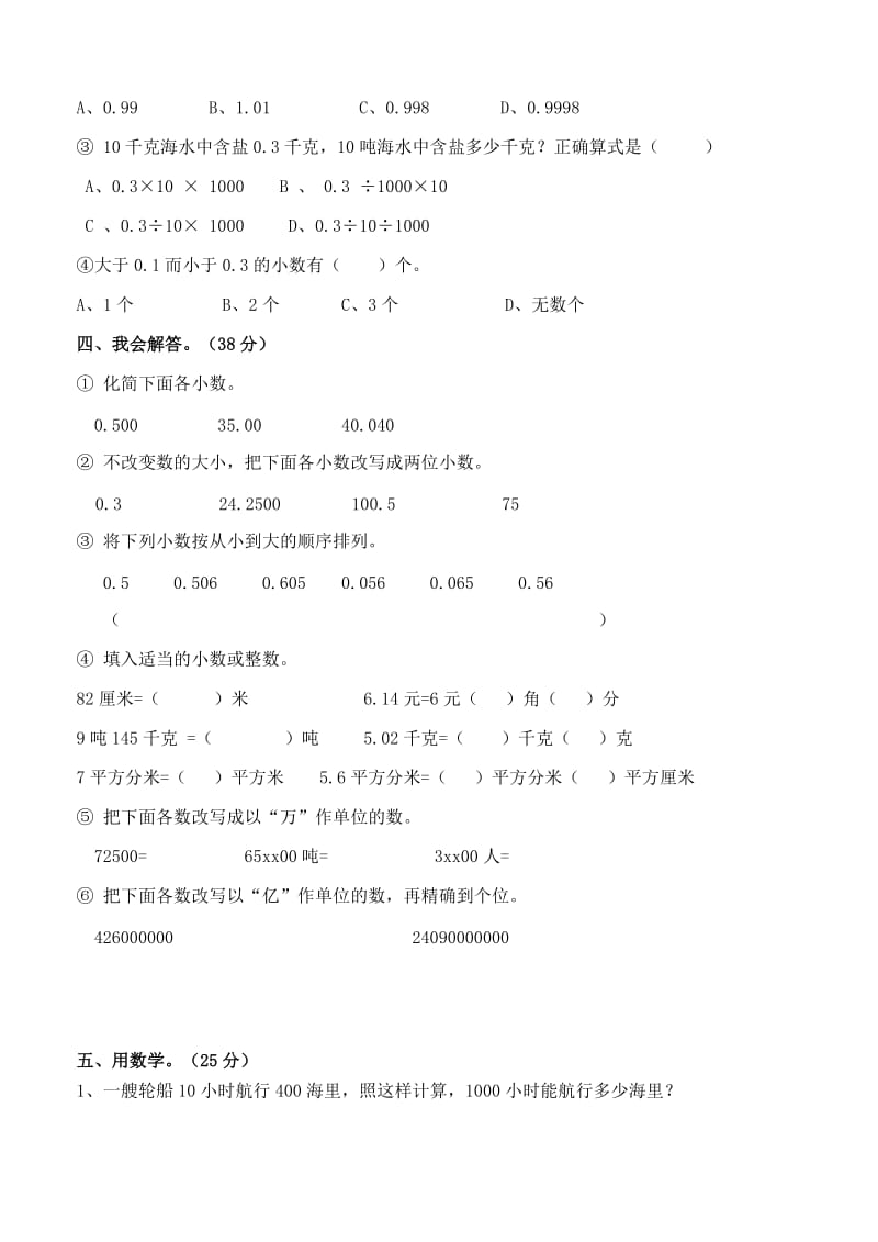 2019年四年级数学下册 4.小数的意义和性质单元试卷 新人教版 (I).doc_第2页