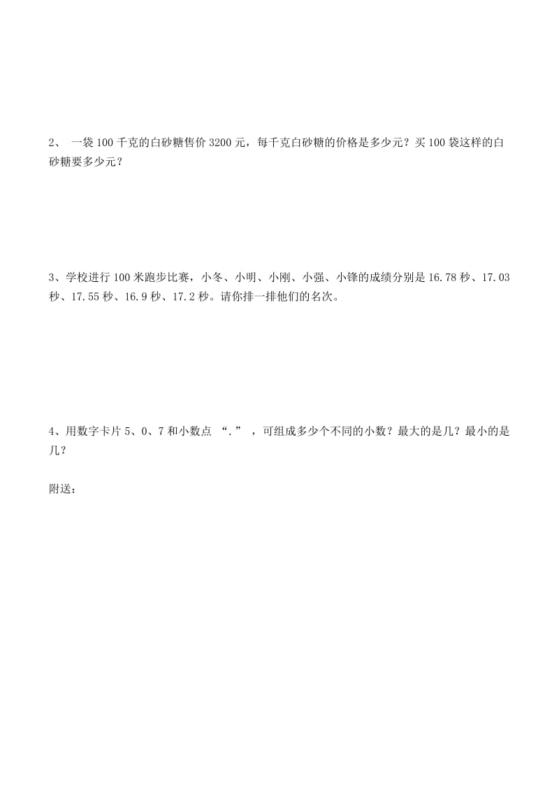 2019年四年级数学下册 4.小数的意义和性质单元试卷 新人教版 (I).doc_第3页