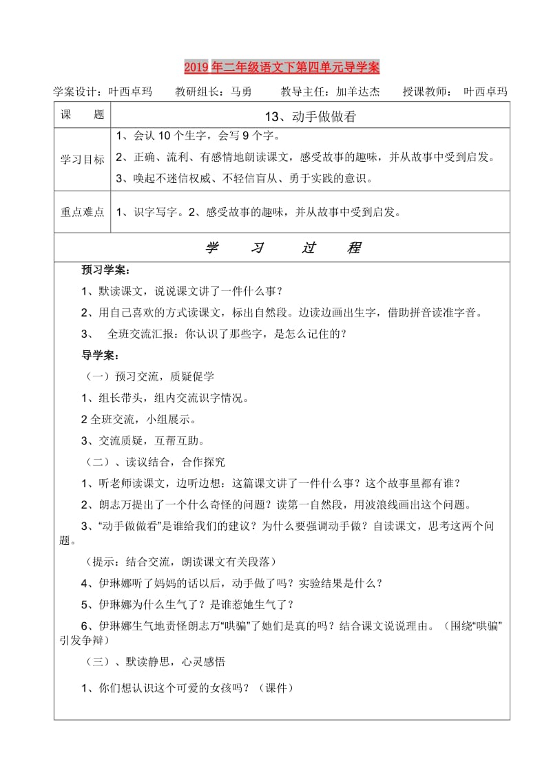 2019年二年级语文下第四单元导学案.doc_第1页