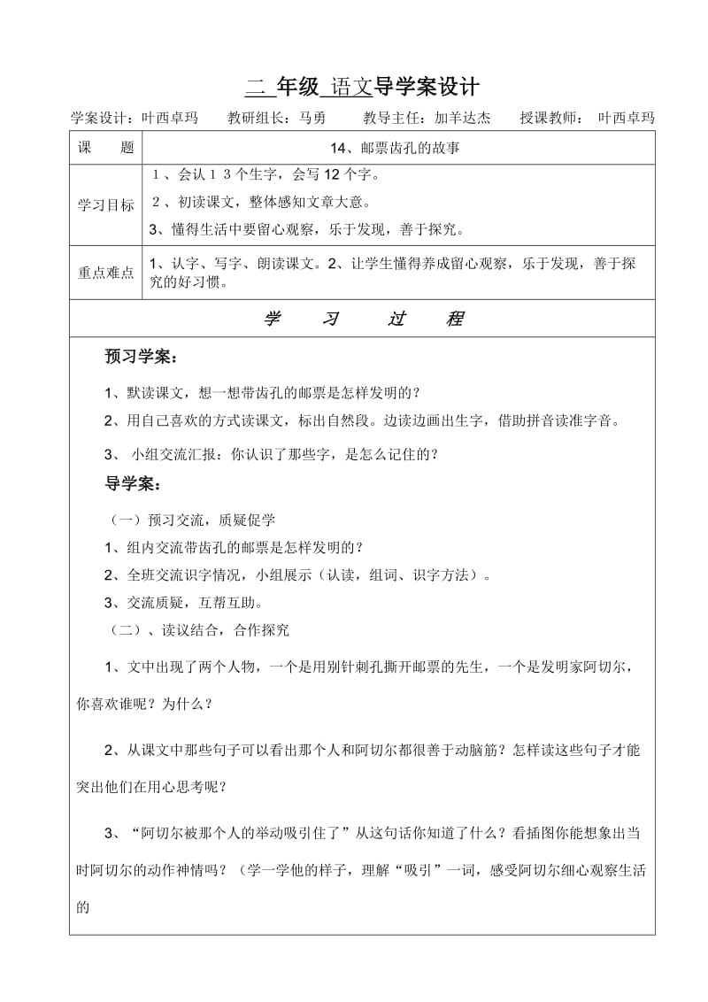 2019年二年级语文下第四单元导学案.doc_第3页