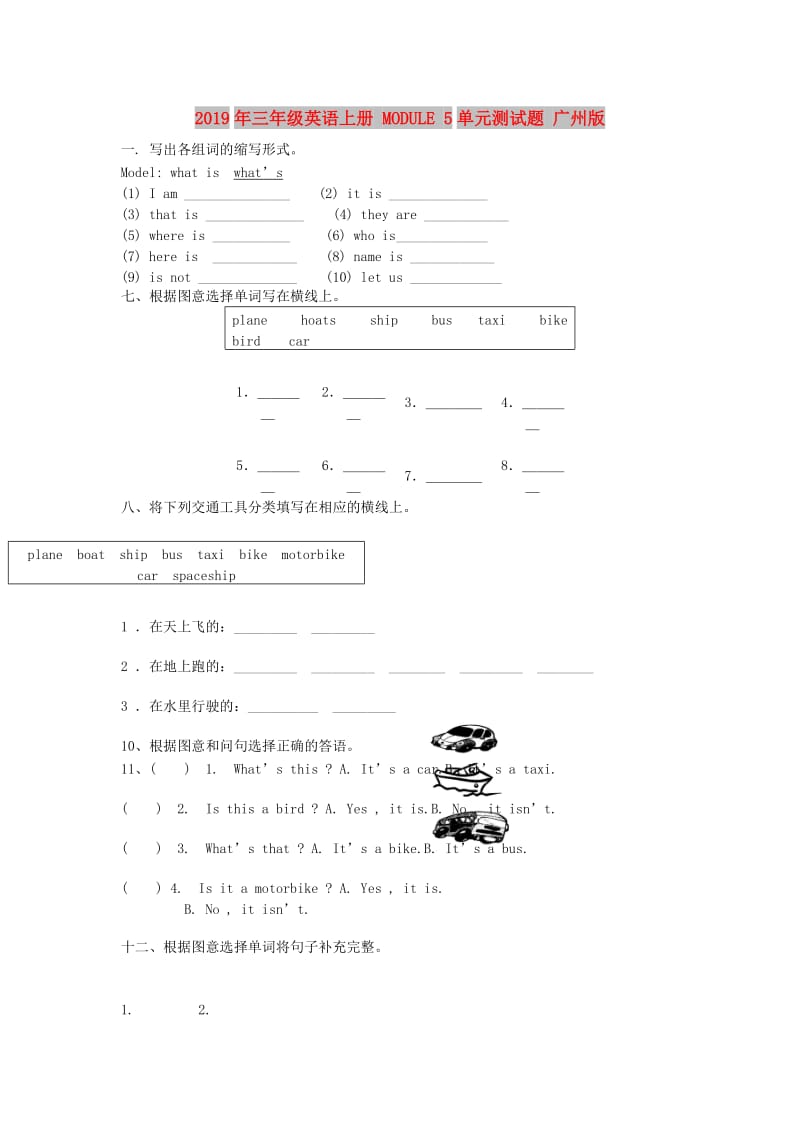 2019年三年级英语上册 MODULE 5单元测试题 广州版.doc_第1页