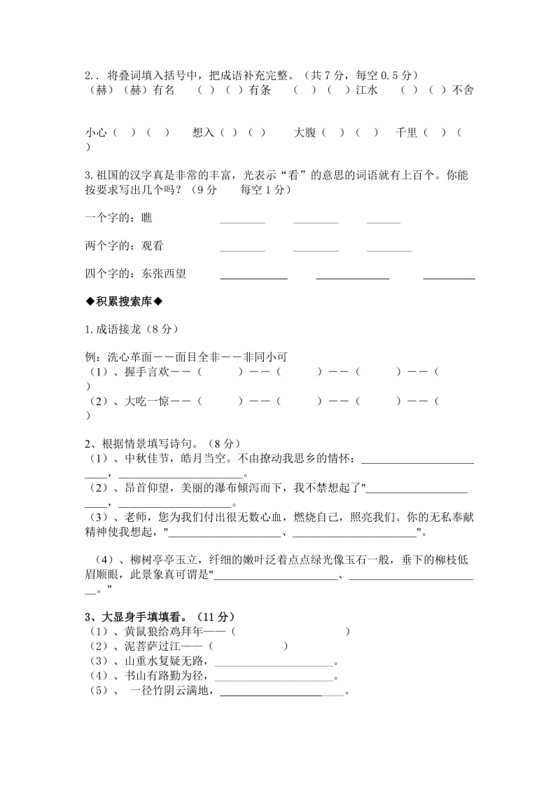 2019年小学四年级语文阅读竞赛试题.doc_第2页