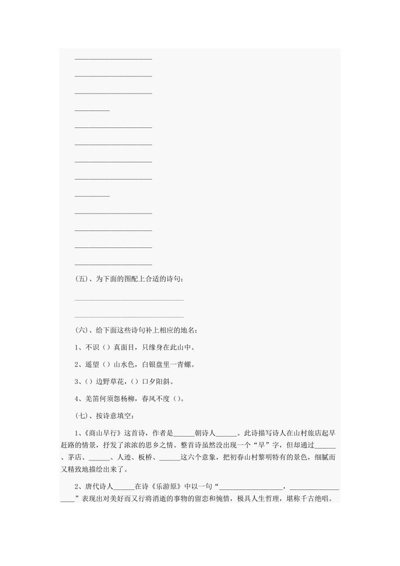 2019年小学六年级语文古诗文复习题 (II).doc_第2页