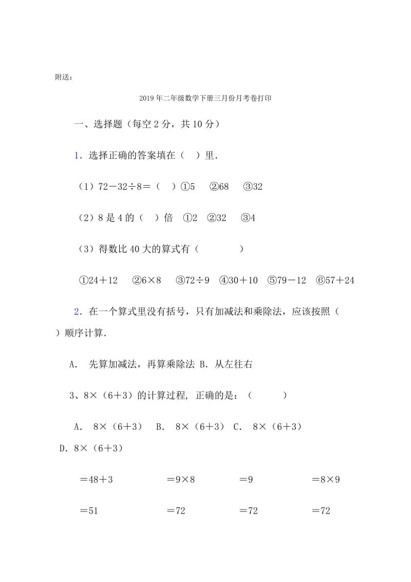 2019年二年级数学下册万以内数的认识综合练习试题.doc_第2页