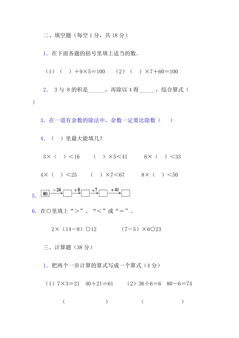 2019年二年级数学下册万以内数的认识综合练习试题.doc_第3页