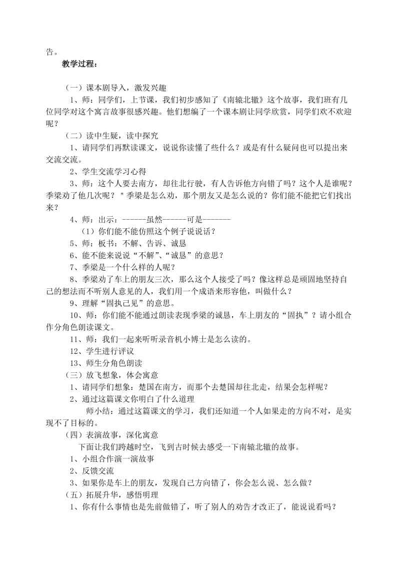 2019年三年级语文下册第三组9南辕北辙教案2新人教版.doc_第3页