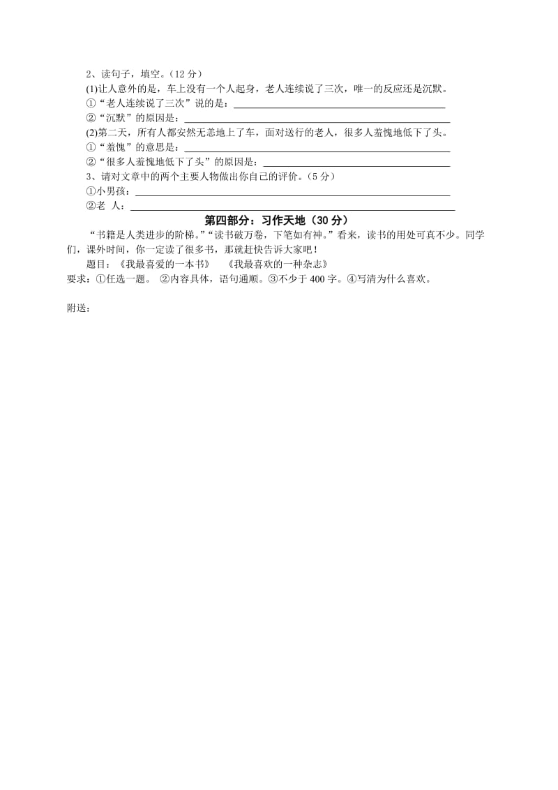 2019年度上学期六年级期末考试语文试卷.doc_第3页