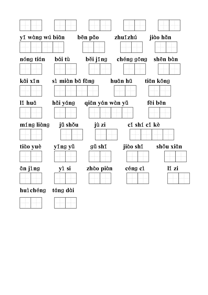 2019年二年级语文上第二单元拼音练习题试题试卷 (I).doc_第2页