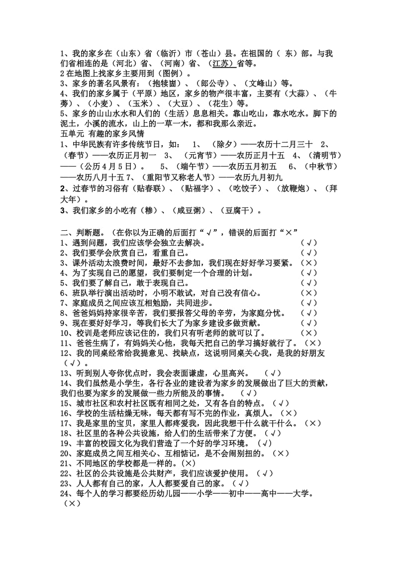 2019年教科版小学三年级上册品德与社会-复习资料.doc_第2页