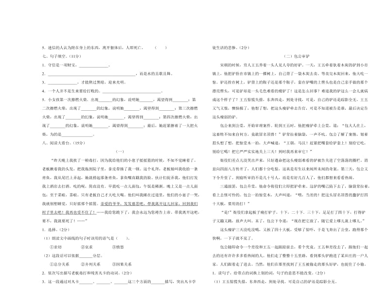 2019年人教版六年级语文第四单元测试卷.doc_第2页