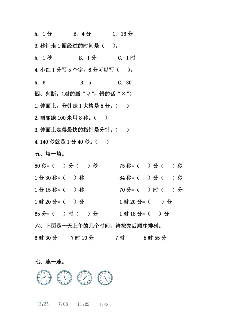 2019春北师大版数学二下《1分有多长》word基础练习.doc_第2页