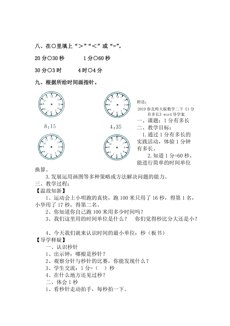 2019春北师大版数学二下《1分有多长》word基础练习.doc_第3页