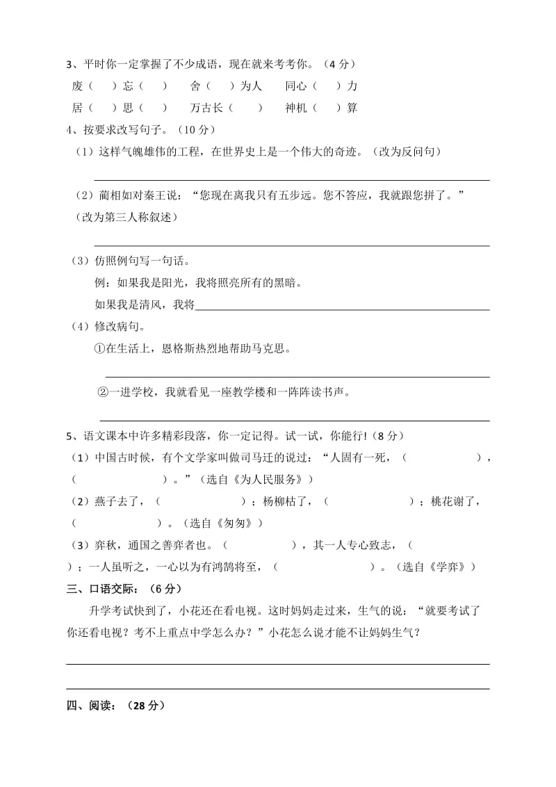 2019年六年级语文科第二学期期末检测试卷 (I).doc_第2页