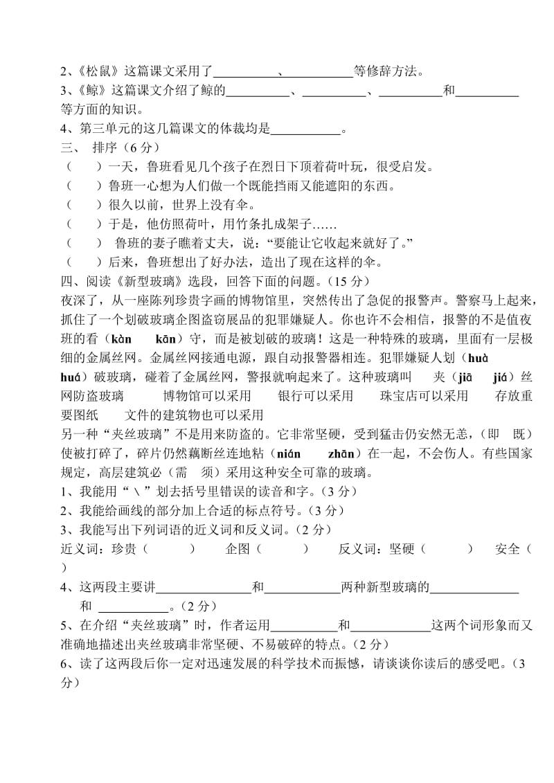 2019年五年级第三单元测试题 (I).doc_第2页