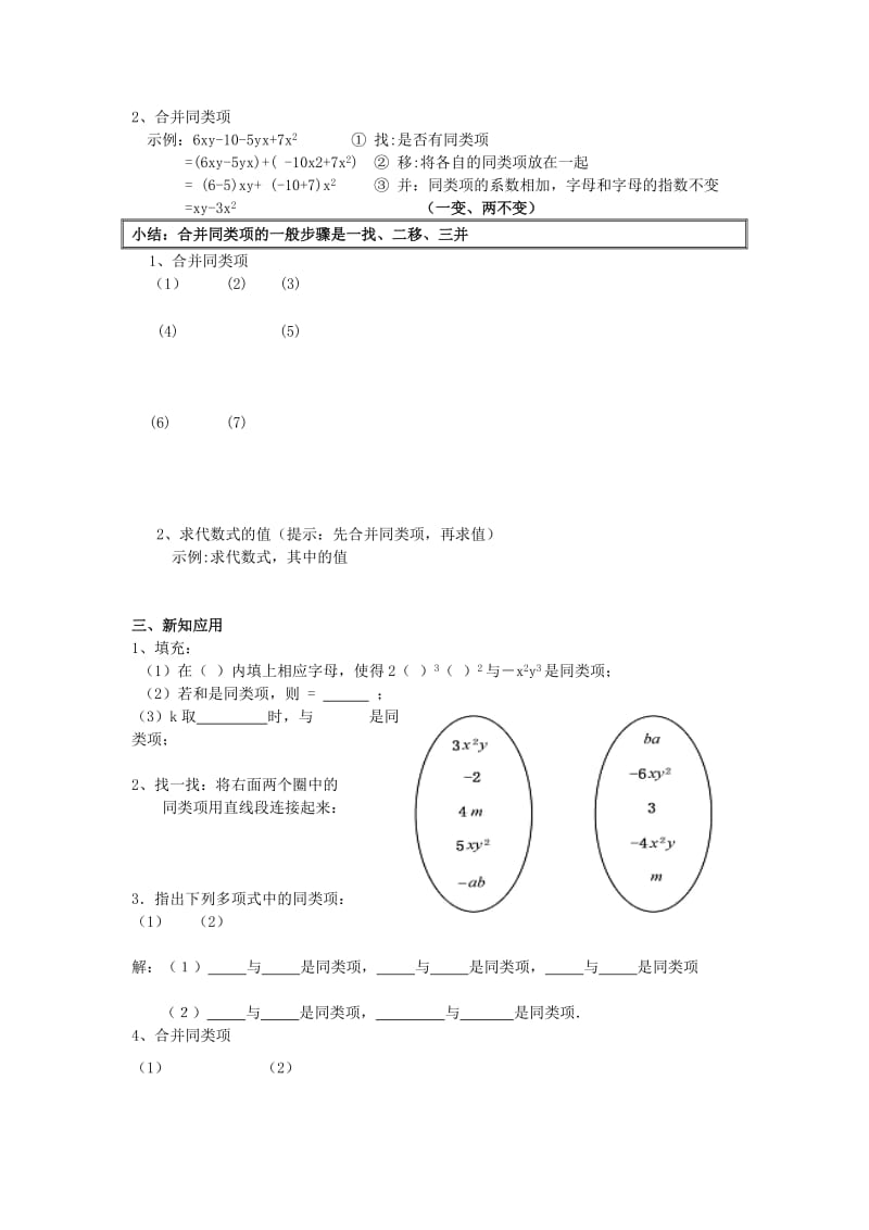 2019年六年级数学上册 合并同类项（第2课时）学案鲁教版五四制.doc_第2页