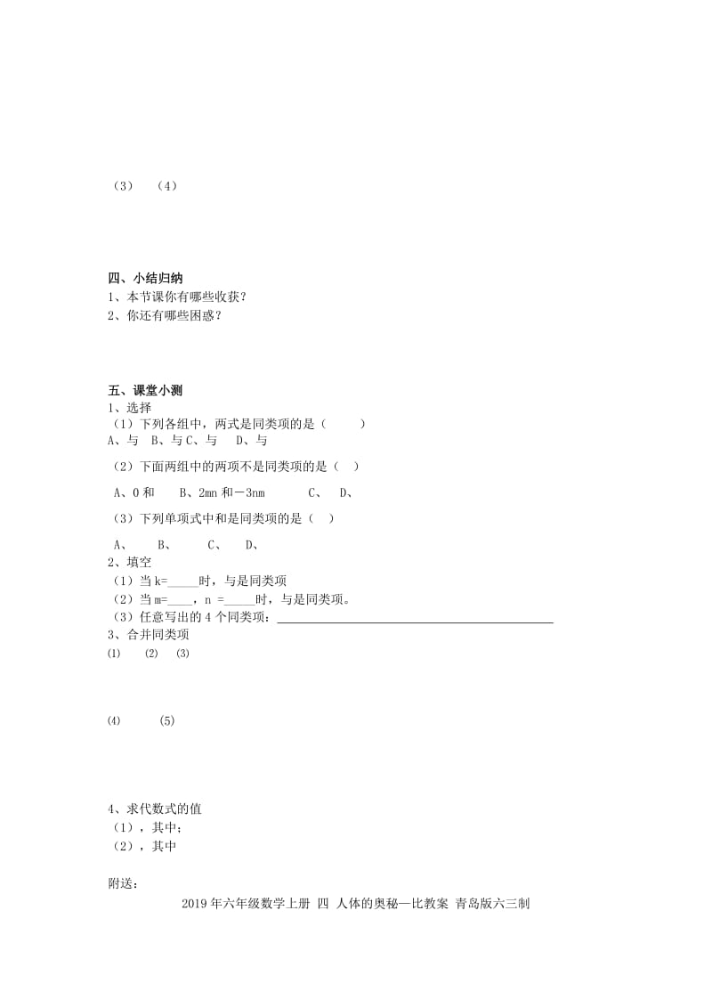 2019年六年级数学上册 合并同类项（第2课时）学案鲁教版五四制.doc_第3页