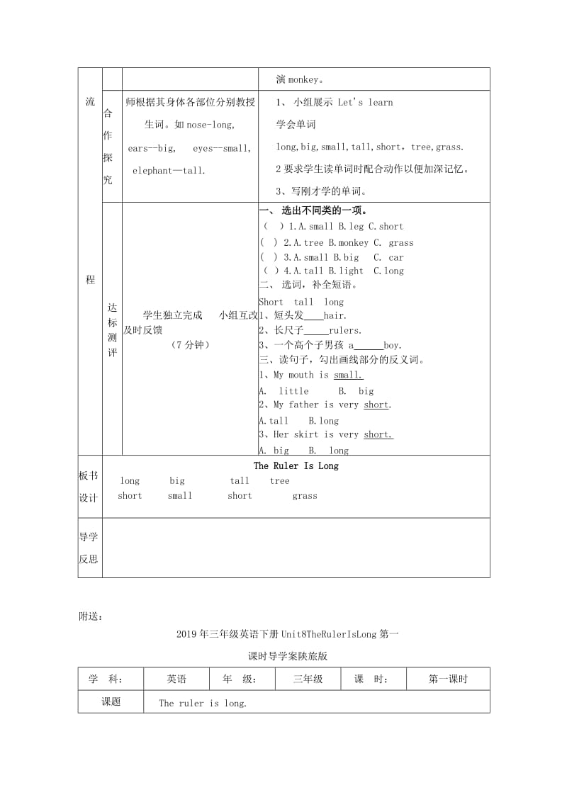 2019年三年级英语下册Unit8TheRulerIsLong第一课时导学案陕旅版 (I).doc_第2页