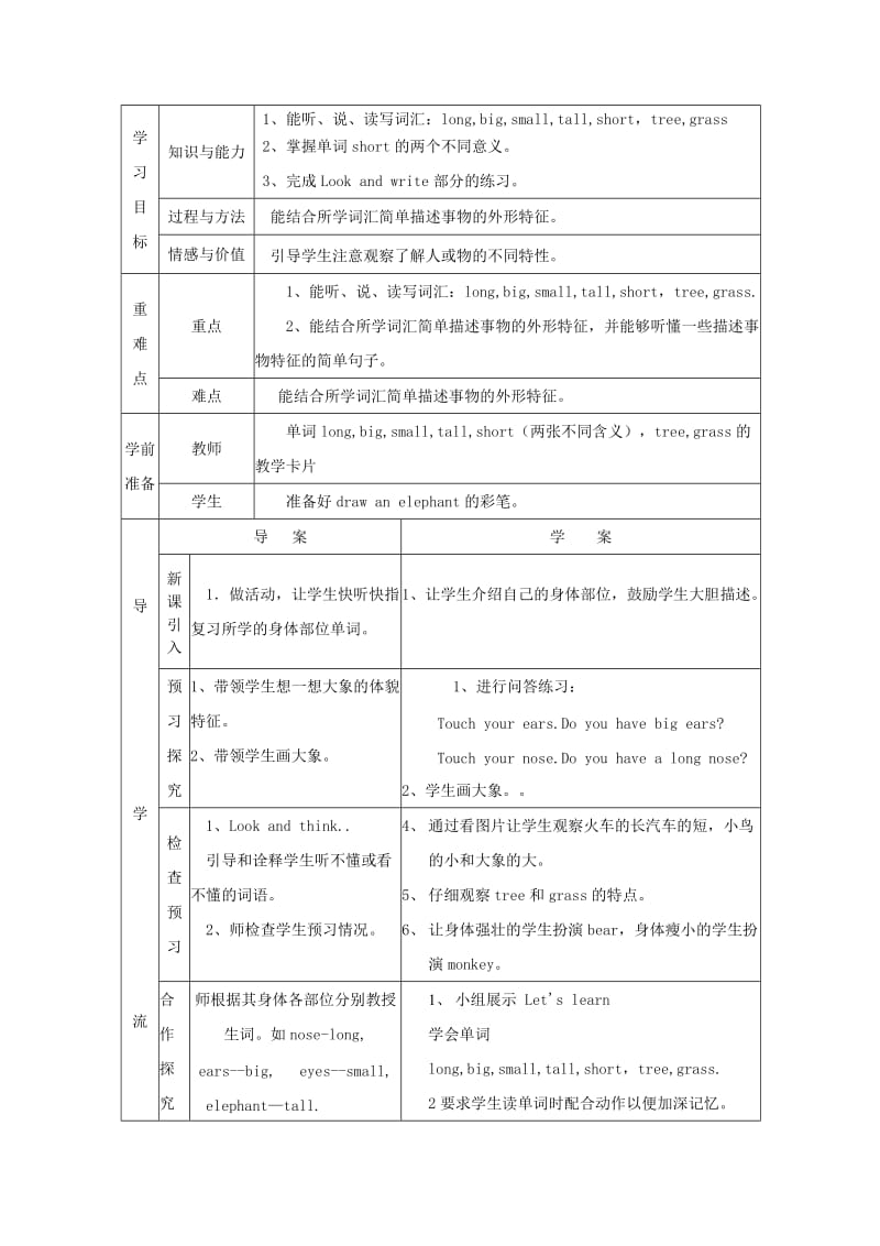 2019年三年级英语下册Unit8TheRulerIsLong第一课时导学案陕旅版 (I).doc_第3页