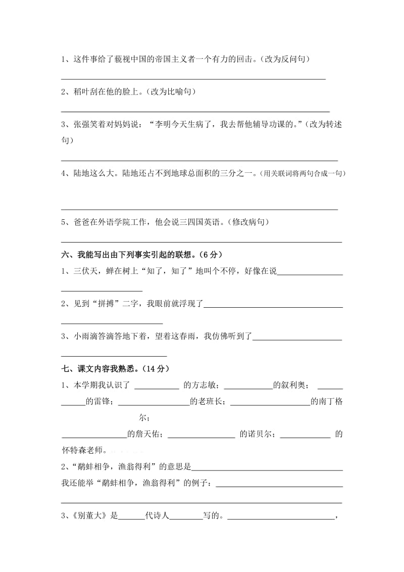 2019年六年级语文毕业考试模拟试卷(IV)-小学六年级北师大版.doc_第2页