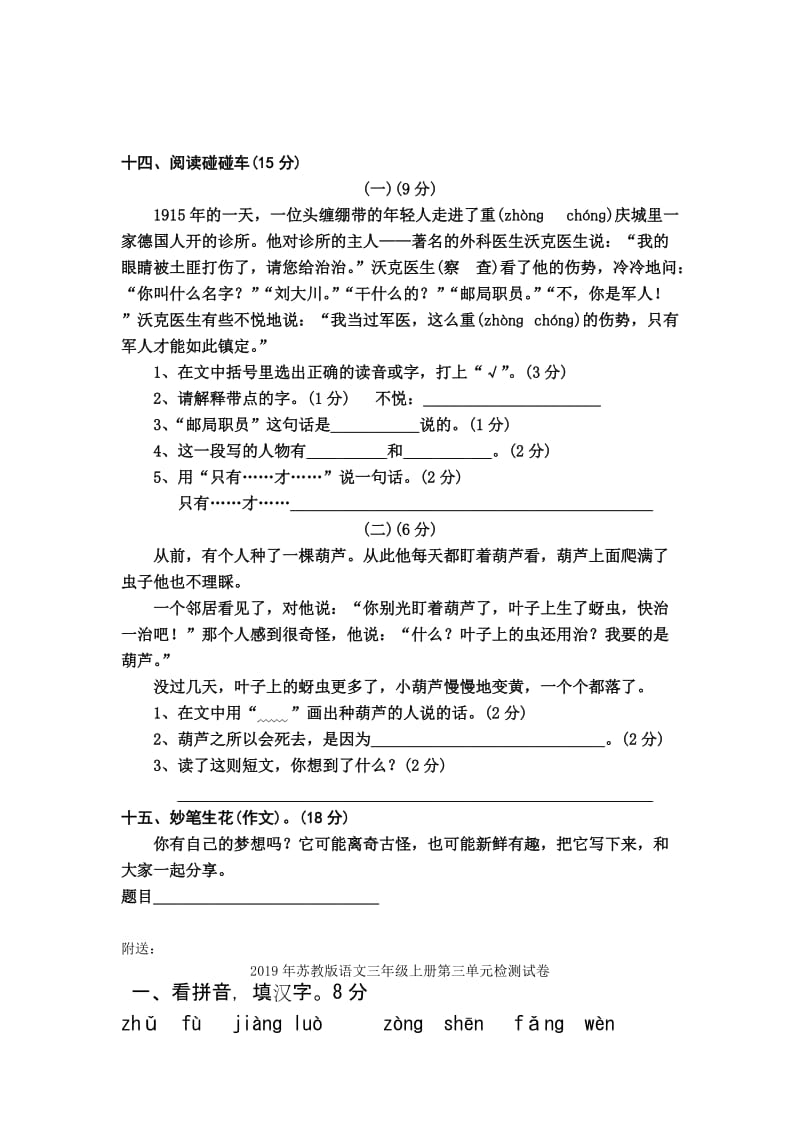 2019年苏教版语文三年级上册第七单元试题.doc_第3页