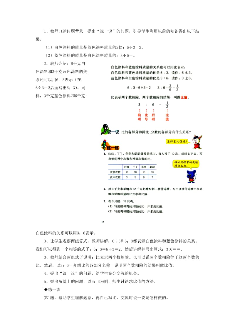 2019年六年级数学上册第2单元比和比例认识比教案冀教版 .doc_第2页